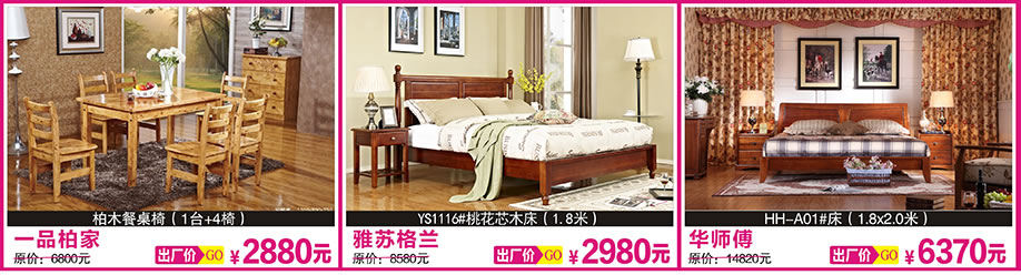 一品柏家,雅苏格兰,华师傅,香江家居旗舰店,广州家具卖场,家具网上商城